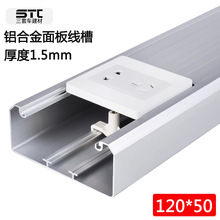 120*50 铝合金方线槽 多功能面板线槽 充电桩线槽 插座线槽