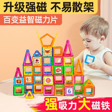 百变磁力片儿童玩具4到6岁益智磁力片批发价强磁建筑小孩积木拼搭