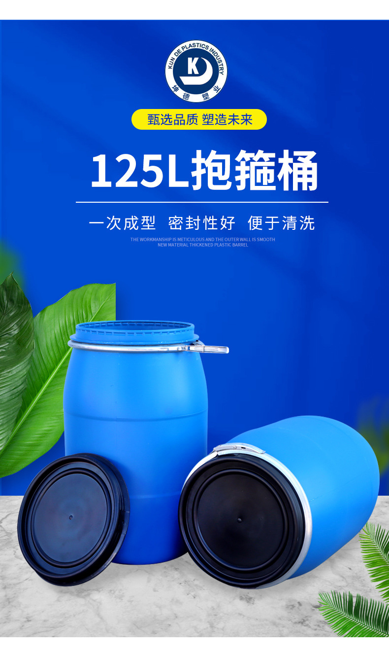 厂家供应125l大口塑料桶密封铁箍法兰桶加厚125升抗震抗摔抱箍桶
