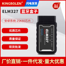 汽车检测仪ELM327V1.5PIC25K80芯片蓝牙版OBD2安卓系统外贸批发