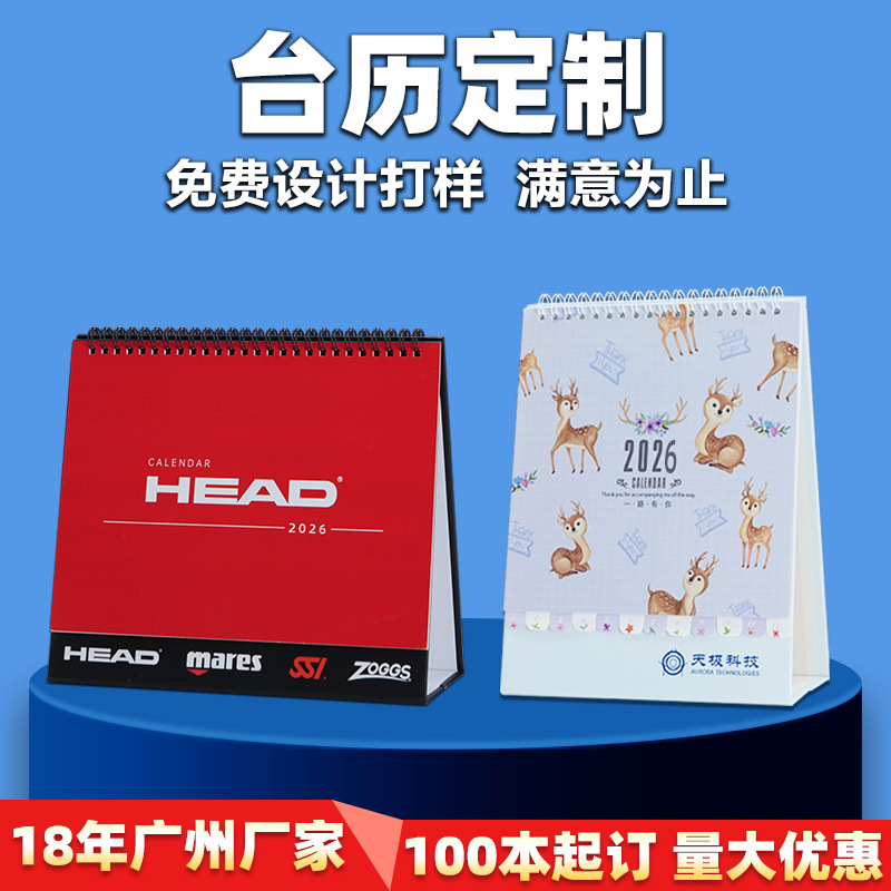 2026新年新款马年企业台历广告印logo桌面日历周月历年历挂历定制