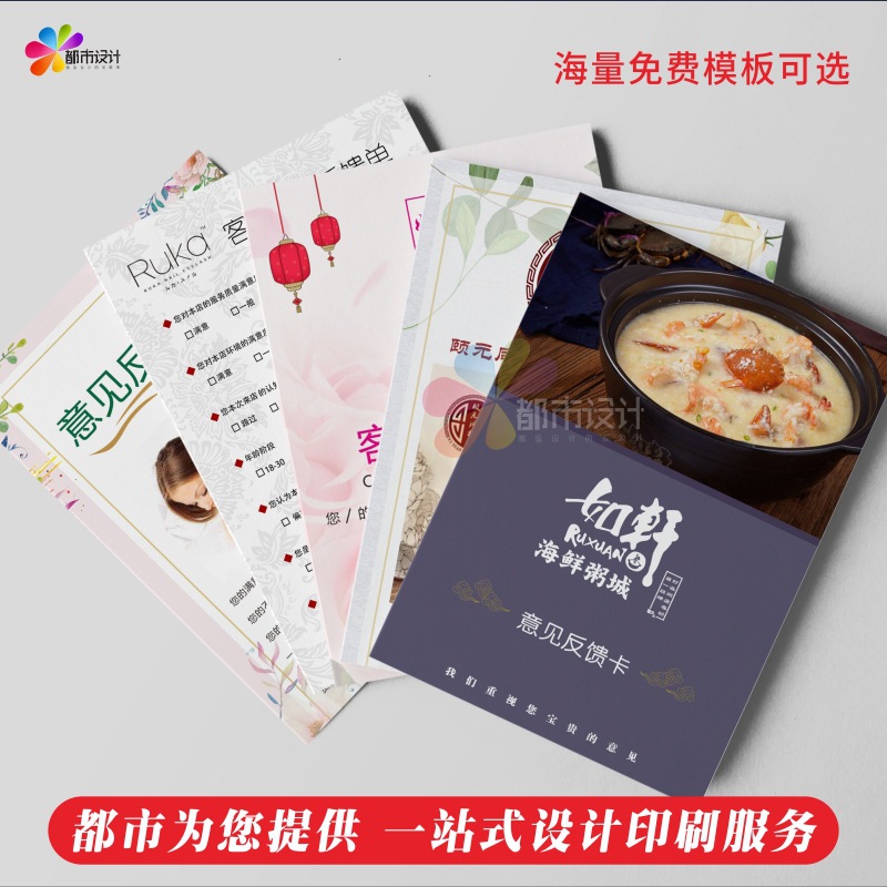 顾客意见卡片贵宾卡餐饮回访建议反馈卡服务调查表设计存酒卡