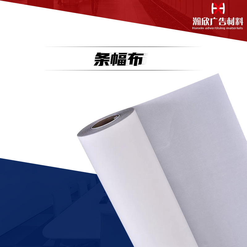 厂家直销户外布旗布 户外条幅布 写真喷绘条幅 广告布广告材料