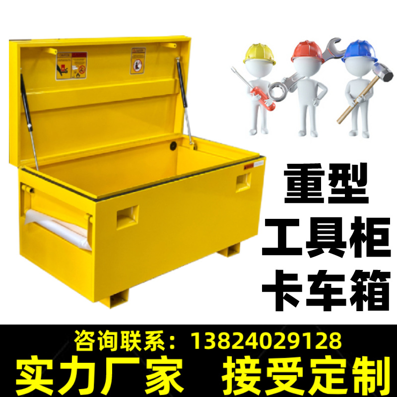重型工具箱卡车箱电池周转箱重型物资储存箱汽车工具柜收纳箱