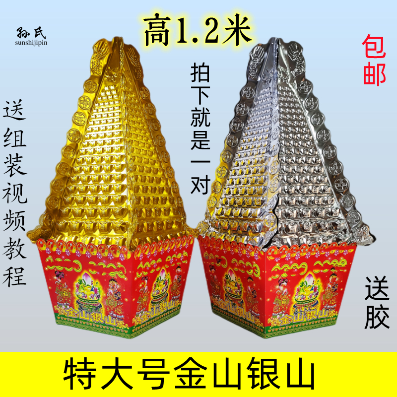 祭祀纸扎大号金山银山殡葬用品包邮冥币烧七清明烧纸周年纸活民俗
