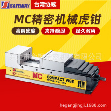 台湾SAFEWAY协威MC角固式精密机械虎钳CNC平口钳CV-160V原装正品