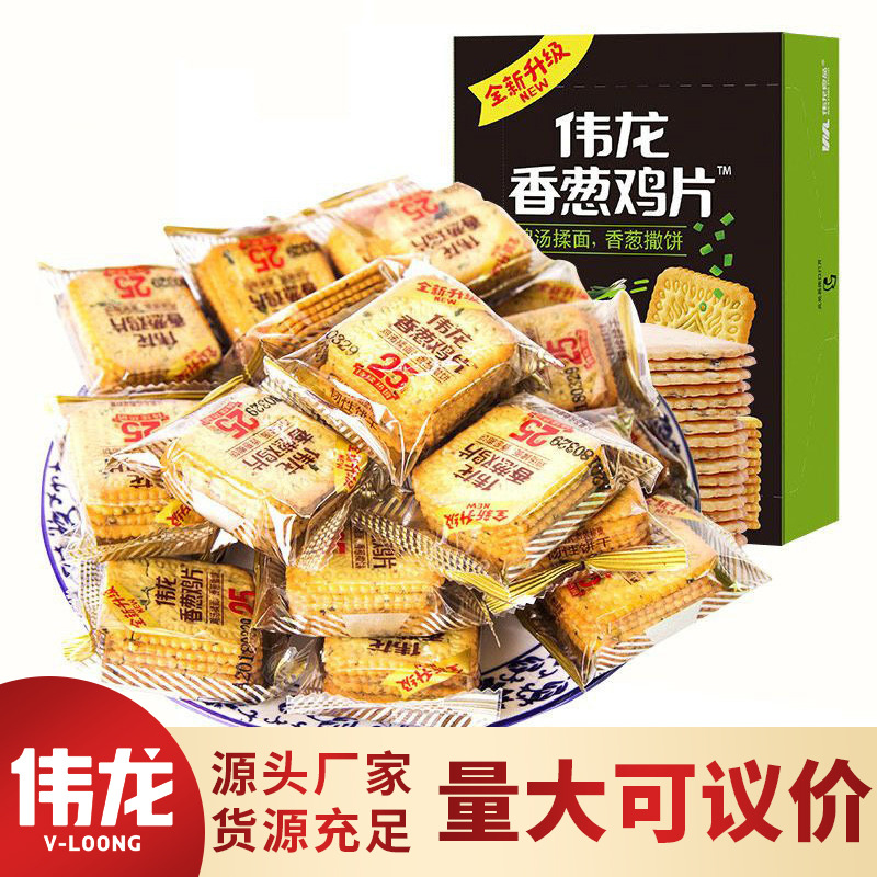 伟龙香葱鸡片休闲零食韧性饼干180g办公室食品零食批发整箱16盒装