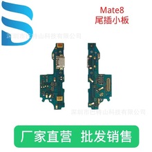 适用华为Mate8充电尾插小板工厂直销 一件代发