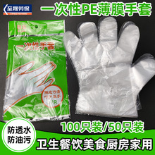 厂家批发一次性PE塑料薄膜手套防油防水卫生餐饮厨房家用龙虾手套