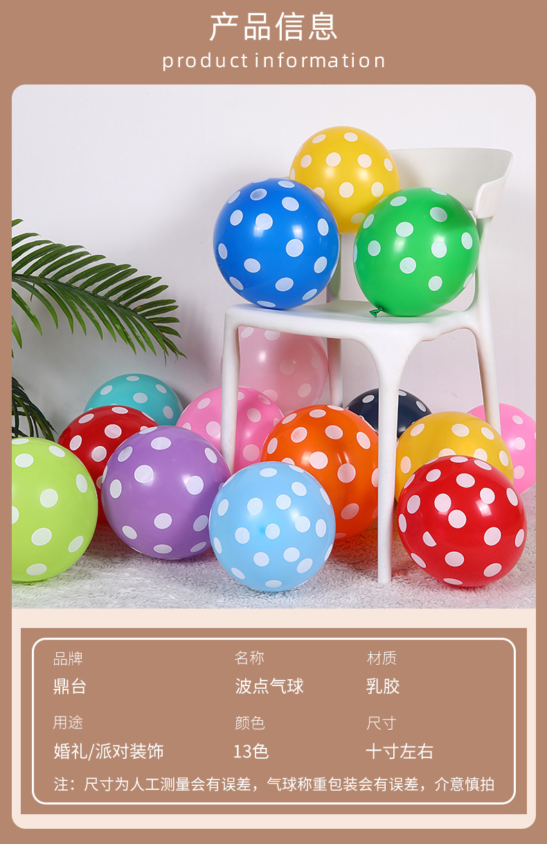 糖果色波点乳胶气球生日派对聚会斑点气球婚房装饰地推圆点气球
