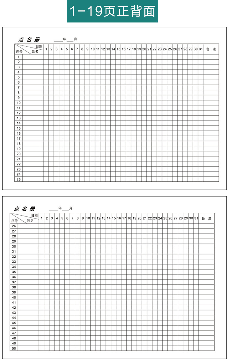 易复得a4学生点名册幼儿园点名表教师考勤表学员上课登记本册印刷
