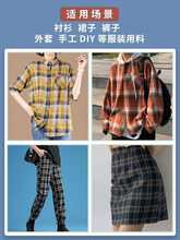 格子衬衫布料批发diy手工衣服娃衣磨毛裤子裙子服装春秋面料其他