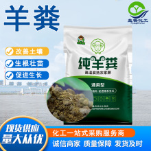 通用腐熟羊粪肥料羊粪发酵有机肥花卉蔬菜瓜果专用纯羊粪种菜养花