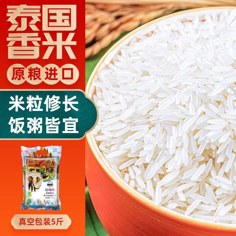 品冠膳食 泰国原粮进口长粒香米大米5斤真空包装软香大米新米籼米