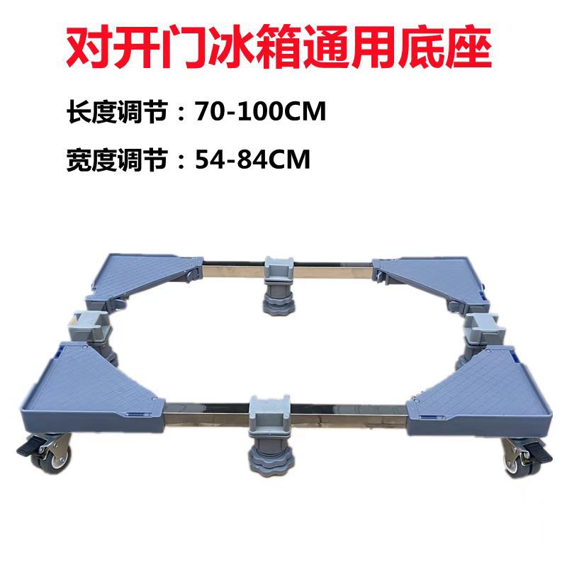 厂家供应对开门冰箱底座双开门大冰箱移动托架双杠洗衣机支架