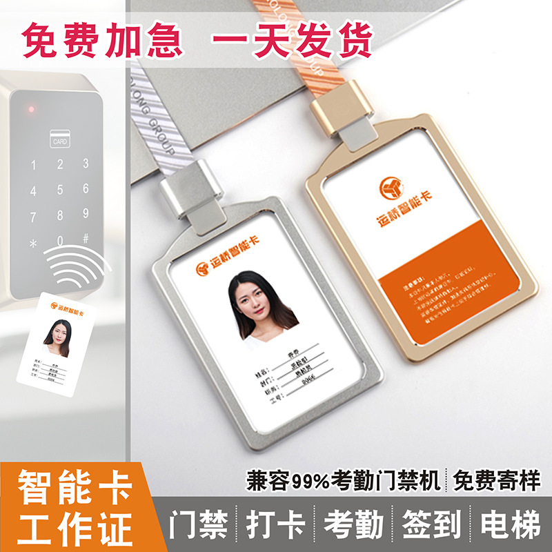 PVC门禁IC卡考勤工作证加厚塑料工牌公司配卡套挂绳M1学生证卡