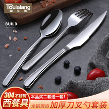 304不锈钢牛排刀叉勺西餐餐具三件套装欧式家用刀叉二件套