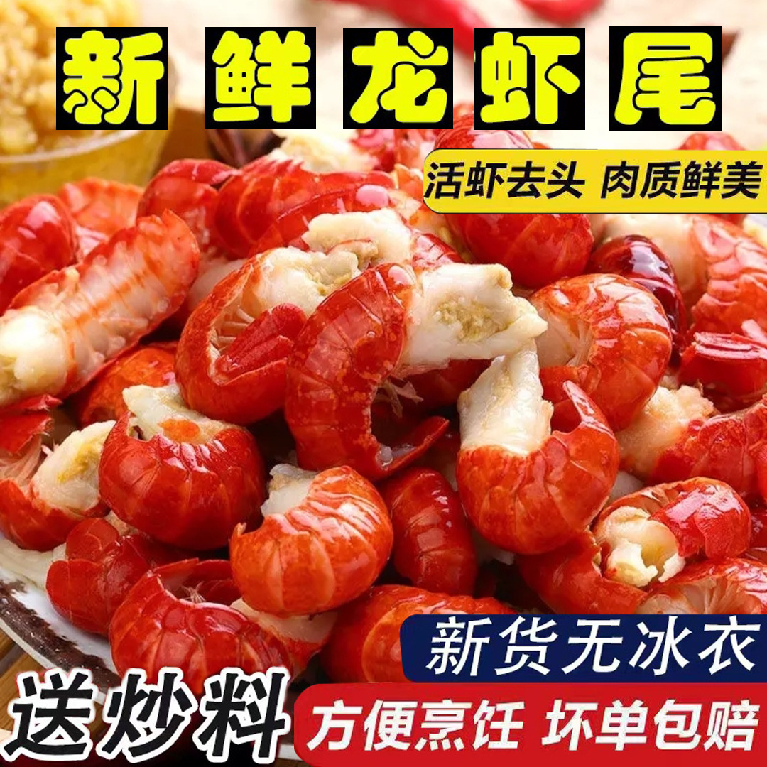 无冰衣冷冻龙虾尾 龙虾球非即食麻辣虾尾海鲜水产 半成品龙虾尾