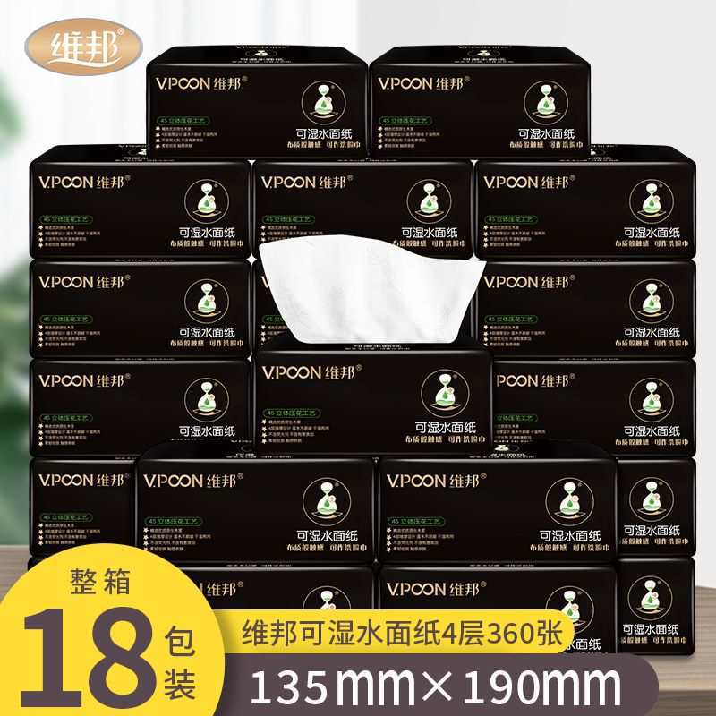维邦纸巾大包装大号抽纸整箱实惠装家用可湿水面巾纸餐巾纸抽批发-阿