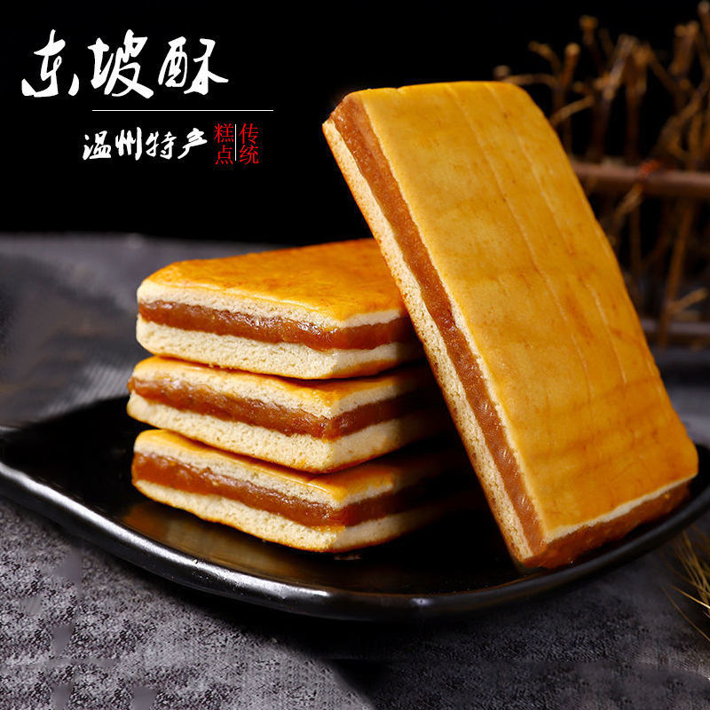 东坡酥芡实糕200g温州特色糕点薄荷糕糕点传统小吃送礼批发