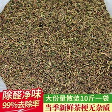 茶叶梗除甲醛10斤散装茶枝去味新房装修除味去甲醛家用铁观音茶梗