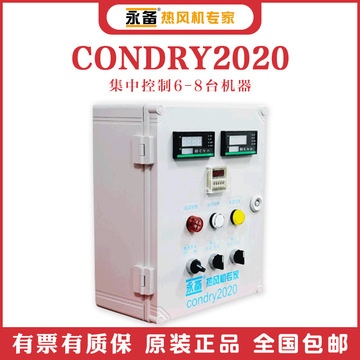 永备集中控制柜condry2020电控箱防水控制远程操作多台集控-阿里巴巴