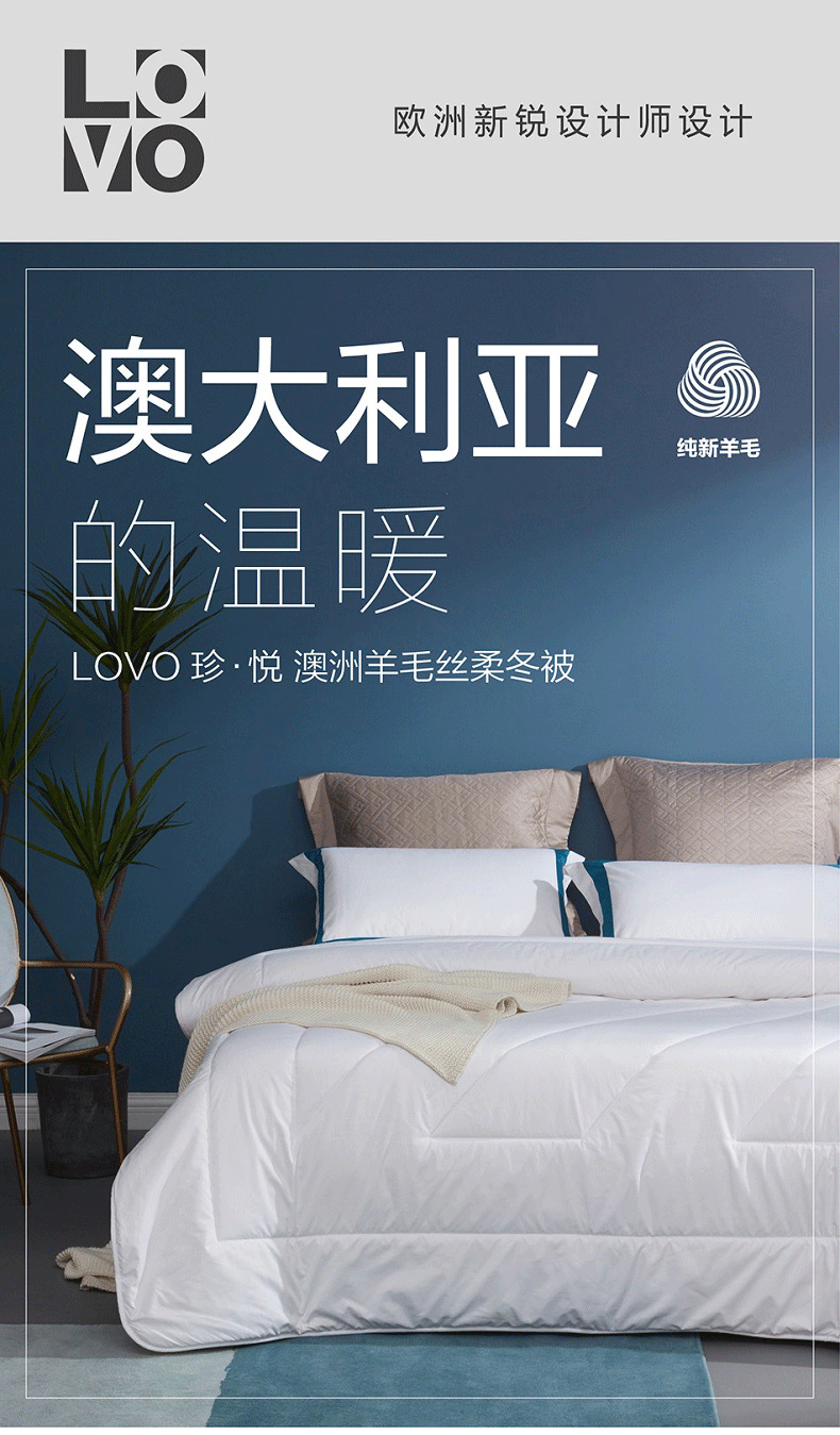 罗莱旗下lovo乐蜗家纺澳洲进口纯羊毛被冬被双人六斤澳毛被