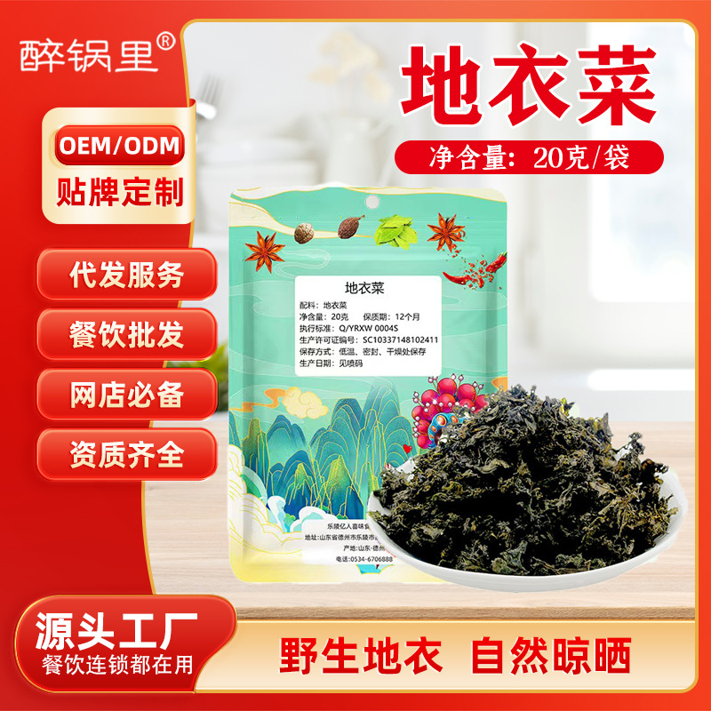地衣菜甘肃地衣菜干货批发地皮菜农家土特产地衣菜袋装20g地衣菜