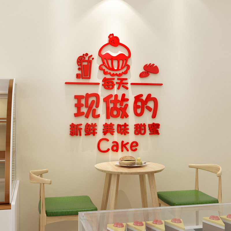 创意蛋糕店吧台文字贴画简约烘焙甜品店背景墙面装饰收银台墙贴纸