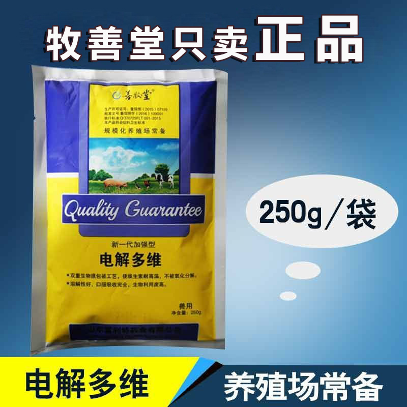 兽用牛羊猪饲料添加剂宠物犬猫多种维生素蛋鸡鸭热卖正品电解多维
