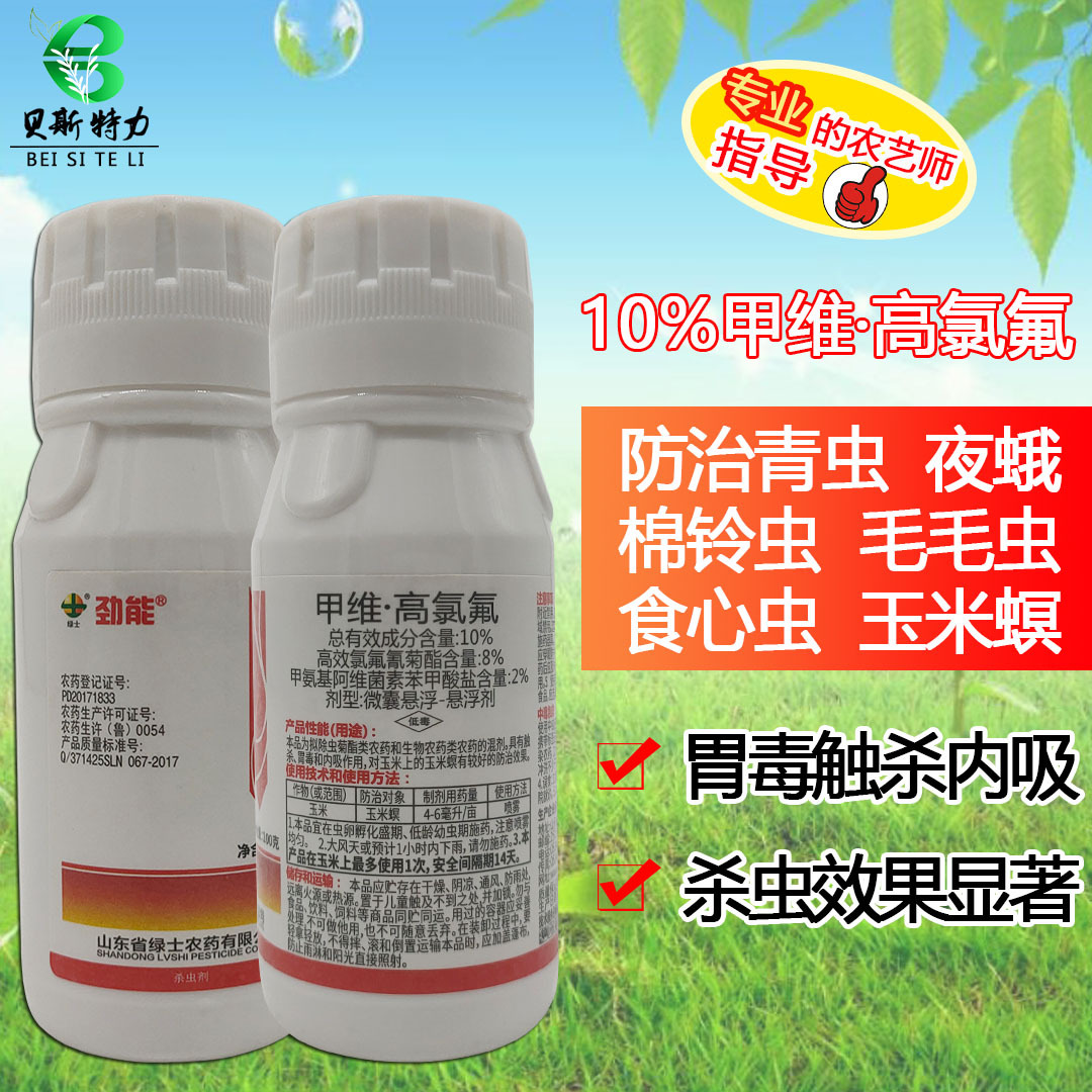 劲能 10%高效氯氟氰菊酯脂甲氨基阿维盐菌素苯甲酸盐玉米螟杀虫剂