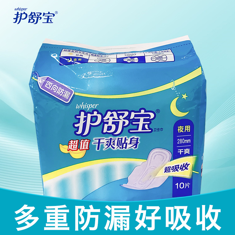 护舒宝干爽卫生巾贴身日用10片多重防漏透气好吸收可一件代发批发