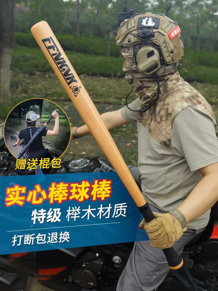 实心木质棒球棍防身打架武器车载超硬男女合法防卫狗打棒球棒杆子