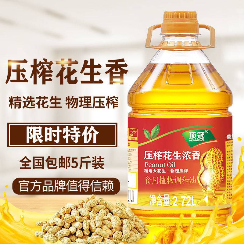 正宗压榨一级花生油香家用炒菜香油食用油纯正粮油调和油5斤批发