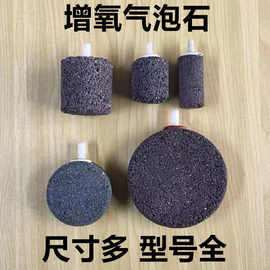 增氧气泡石打氧气石鱼缸气泡石增氧头气石氧气泵沙头水产养殖气石