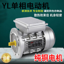 单相异步电动机370/0.75kw/1400转家用220V铝壳YL低速电机卧式立