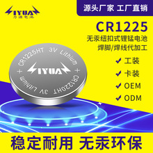 厂销CR1225纽扣电池3V锂锰扣式电池焊脚CR1632CR2032CR2016CR2025
