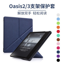 适用kindle Oasis3/2变形款保护套亚马逊7寸电子书折叠保护套现货