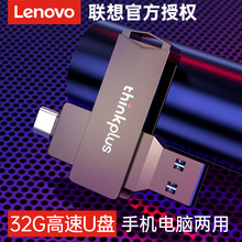 适用联想u盘32g手机电脑两用USB3.0双接口type-c双头高速优盘正品