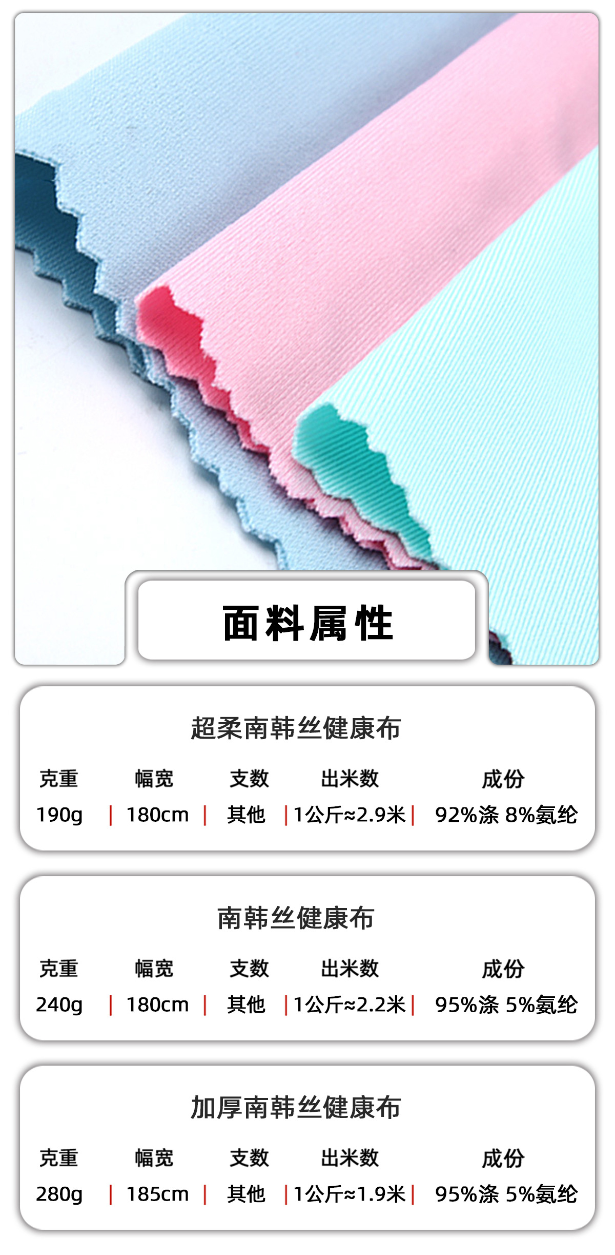 190/240/280g南韩丝健康布 涤氨双面弹力空气层面料 双面平纹布料