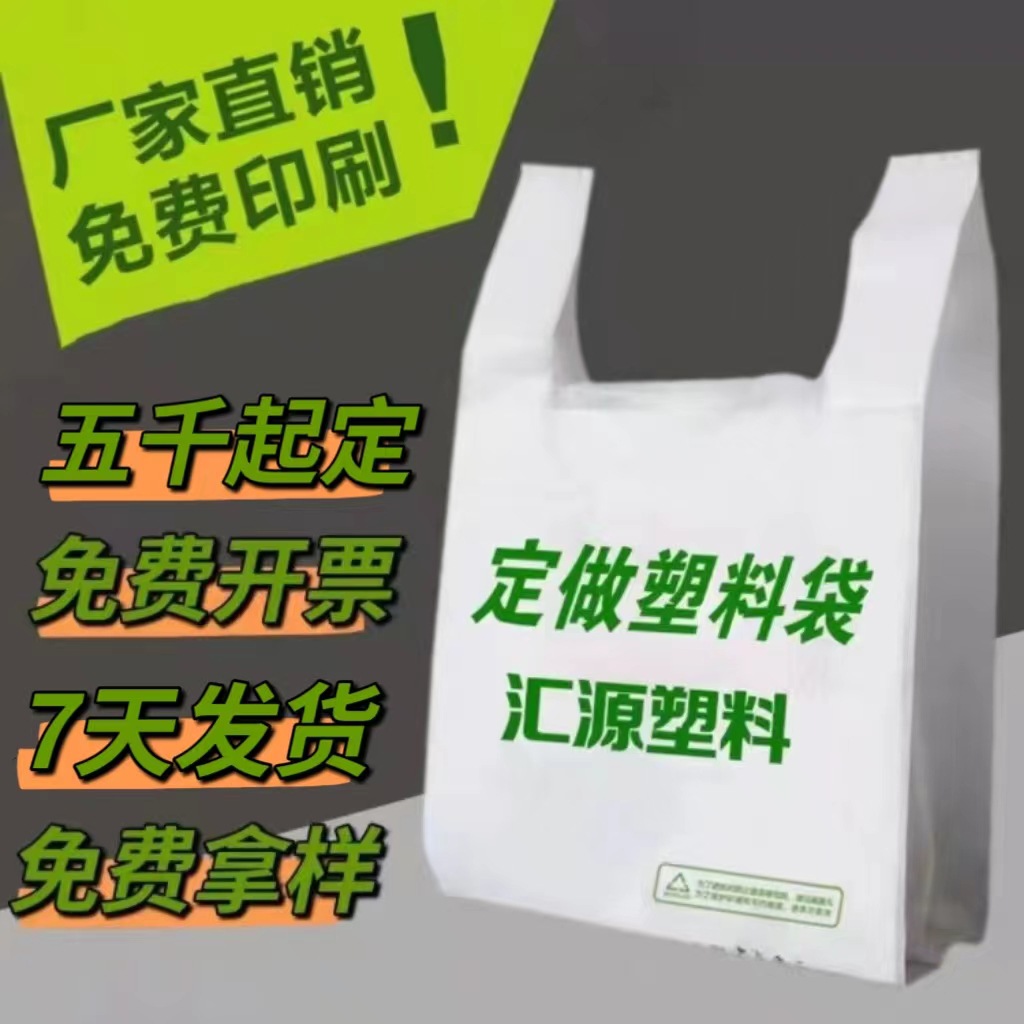 Plastic Bag Handbag Convenient Packaging Bag Fruit Supermarket Vest Shopping Bag Transparent Packing Bag Fixed Logo Wholesale