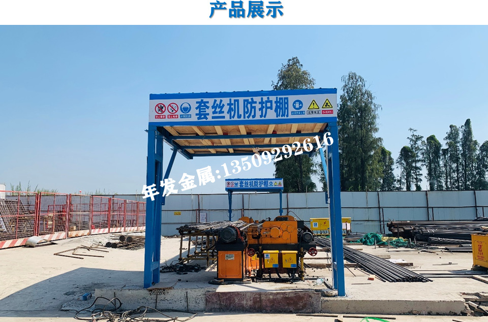 安全通道小型机械棚小型钢筋棚 套丝棚套丝机防护棚 钢筋加工棚