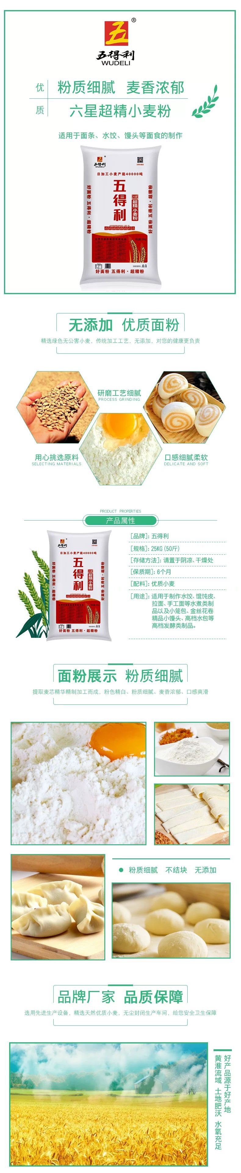 五得利面粉六星超精高筋小麦粉25kg饺子馒头家用50斤装商用