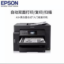 爱普生（EPSON）M15146 M15147 M15188 A3+黑白墨仓式