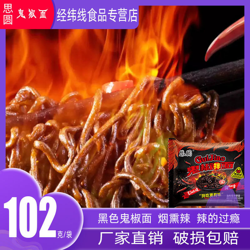 鬼椒面思园椒袋装辣面椒超辣死神火鸡面整箱-阿里巴巴