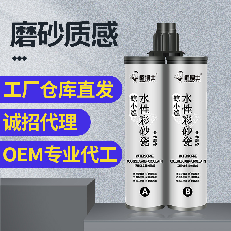 鲸博士环氧彩砂双管仿古砖地砖墙砖勾缝胶磨砂哑光美缝剂填缝剂