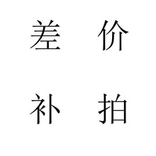 运费差价请拍这个链接一元专拍 家用游戏机摇杆街机潘多拉游戏机