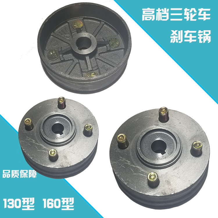 电动三轮车刹车锅130型刹车鼓160型后轮刹车毂后桥刹车盘安全耐用