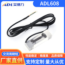 ADL608称重传感器微型铝合金压力测力传感器各类自动化设备传感器