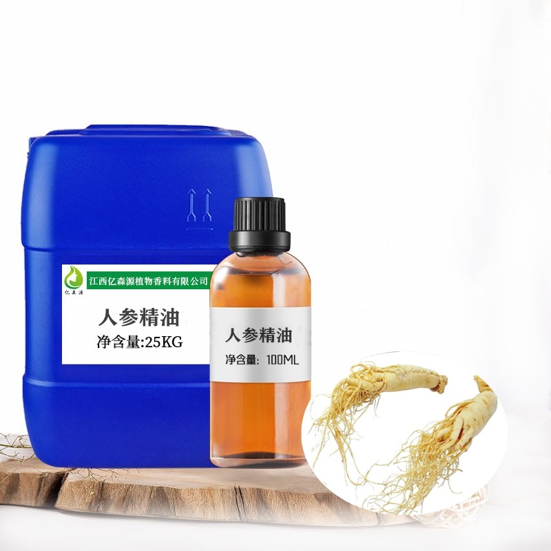 人参油 Ginseng oil 人参精油 丹参油 单方精油 亿森源 厂家批发